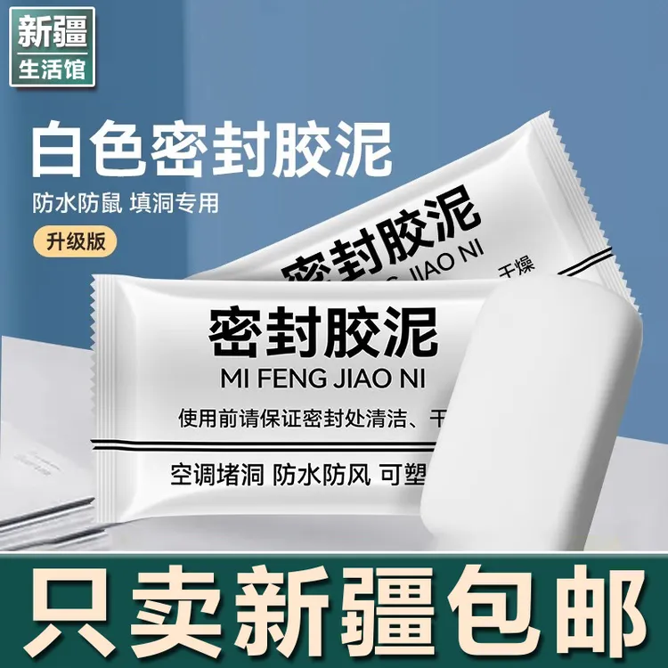 新疆生活馆密封胶泥空调洞孔堵漏堵洞神器补墙泥适用下水道堵塞泥