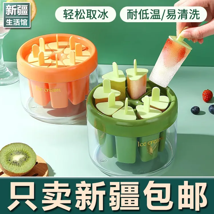 新疆生活馆雪糕模具家用做冰棍冰棒儿童diy自制冰淇淋冰磨具冰块