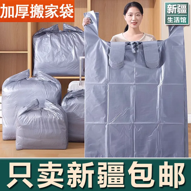 新疆生活馆搬家打包袋大容量棉被被子特大号收纳袋子搬家专用神器