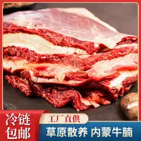 内蒙古草原散养牛腩