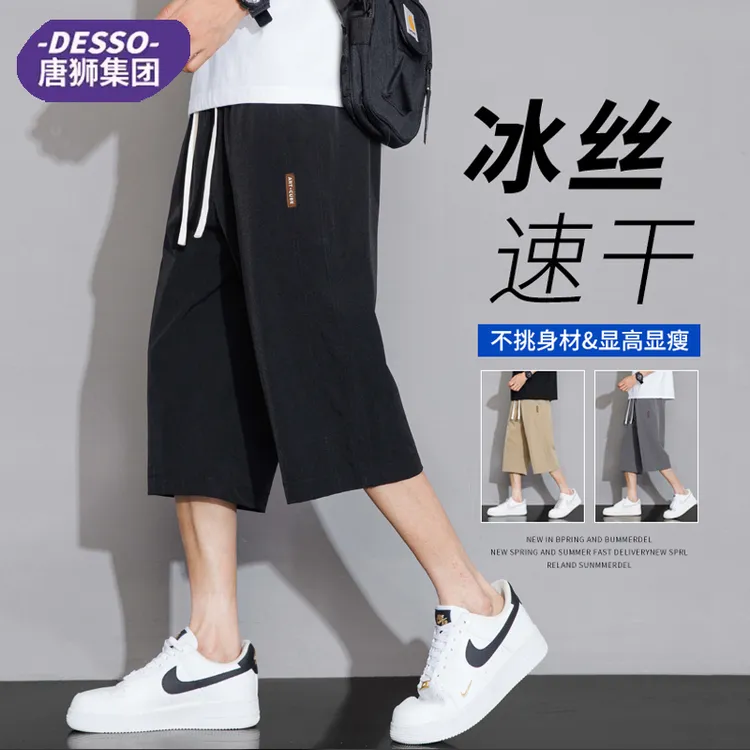 唐狮旗下DESSO冰丝七分裤短裤男夏季速干薄款宽松中裤五分休闲裤