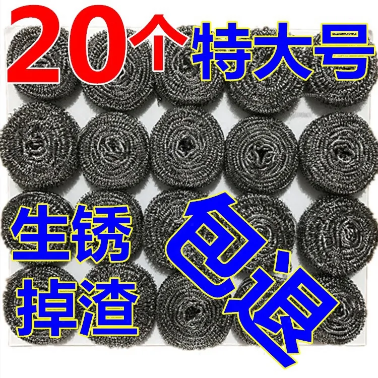 粉丝福利】大号钢丝球不掉渣不掉丝洗锅去污碗刷家用洗碗球清洁球