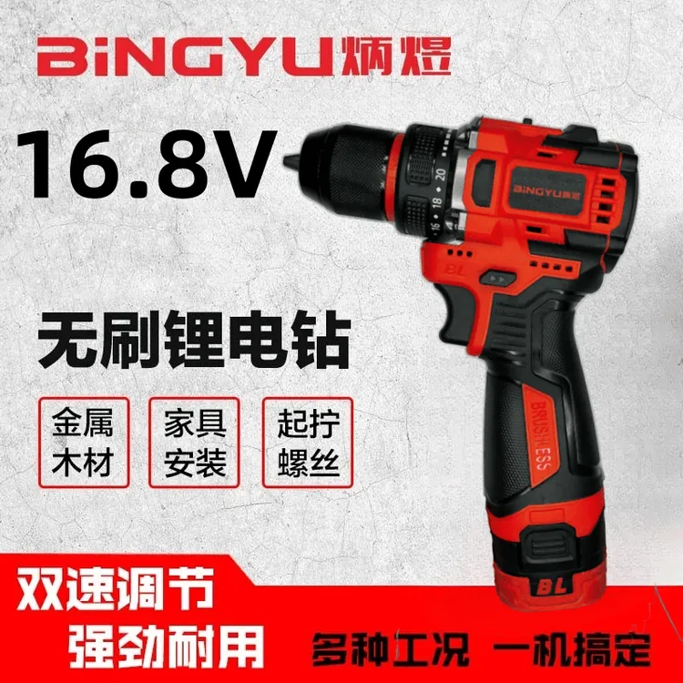 东科款16.8V高货小钢炮电动快速高速手电钻锂电大功率正品