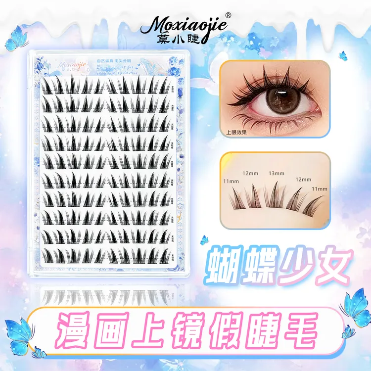 莫小睫蝴蝶少女假睫毛向日葵漫画睫自然仿真免胶亚裔辣妹睫毛新手