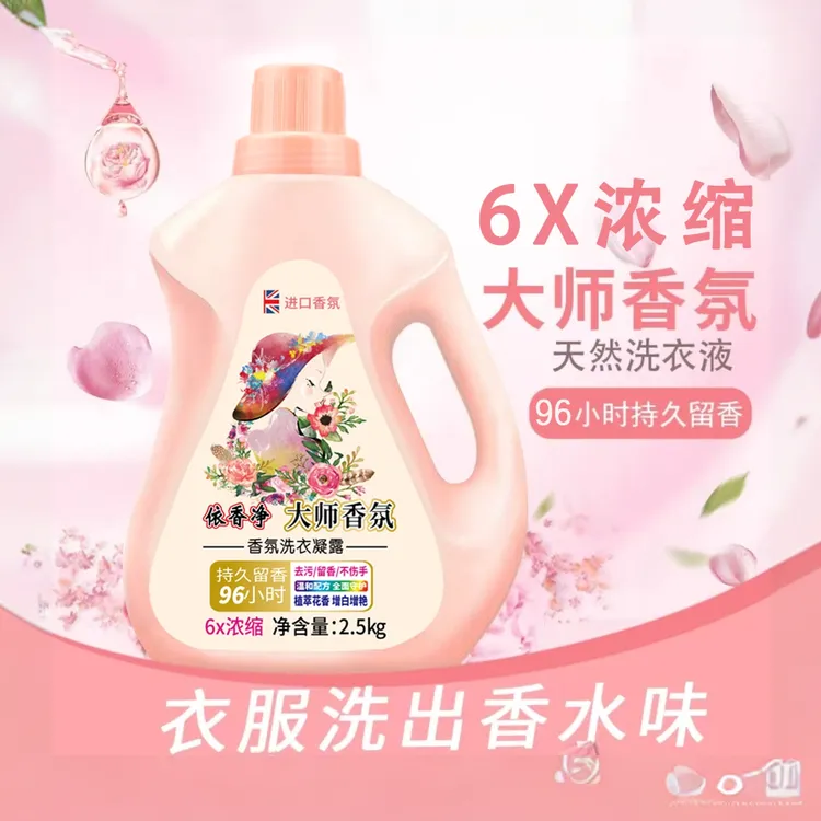 【大师香氛】洗衣液5斤持久留香护色柔顺家用去污浓缩护理水洗低泡