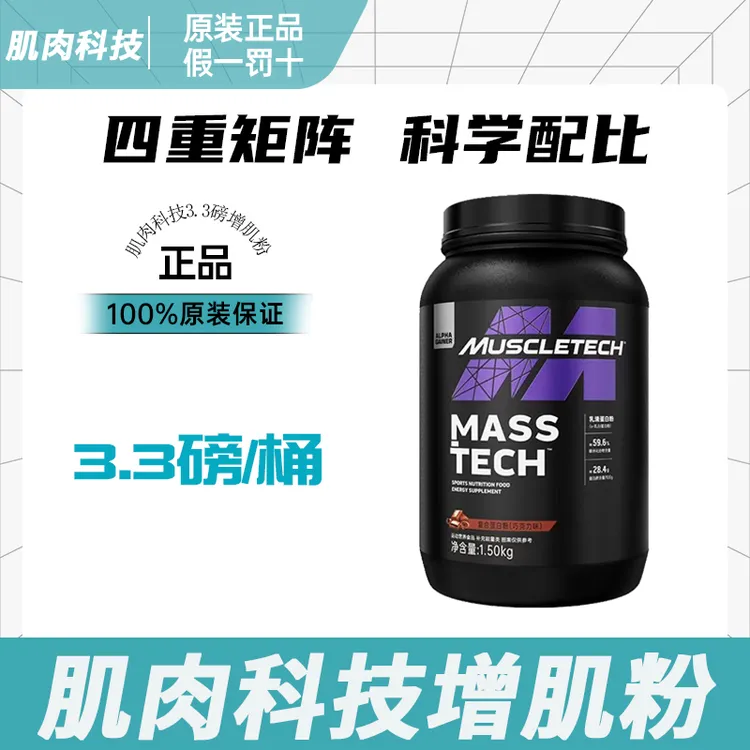 MUSCLETECH肌肉科技增肌粉瘦人推荐健身运动男女3.3磅/桶