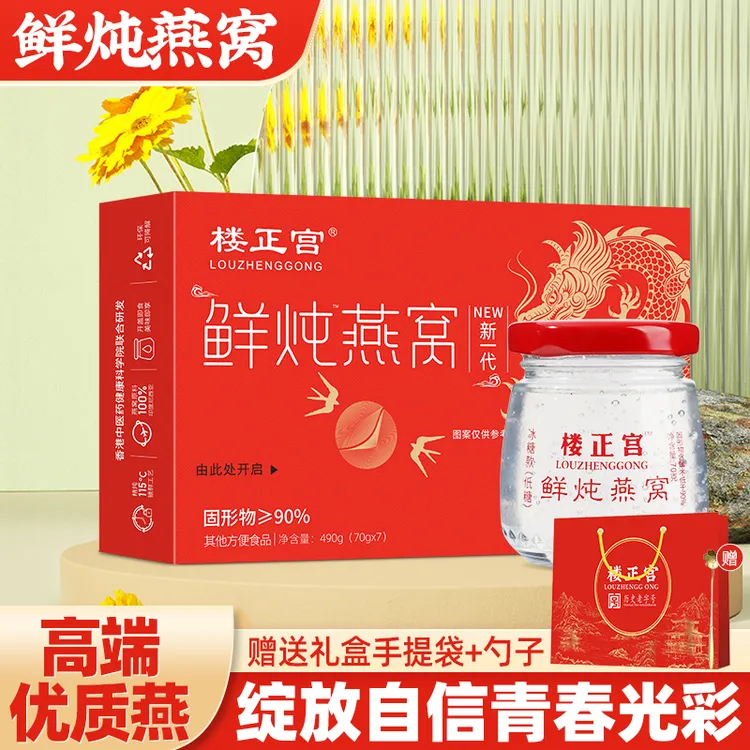 【宠粉特惠】龙鲜炖即食燕窝龙年加强款【送礼盒袋】健康送老年长辈新