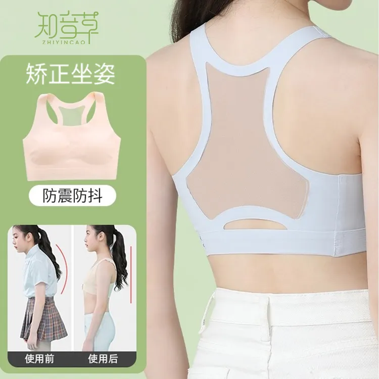 知音草【买一送一】矫正坐姿少女文胸初高中女生内衣发育期运动背心