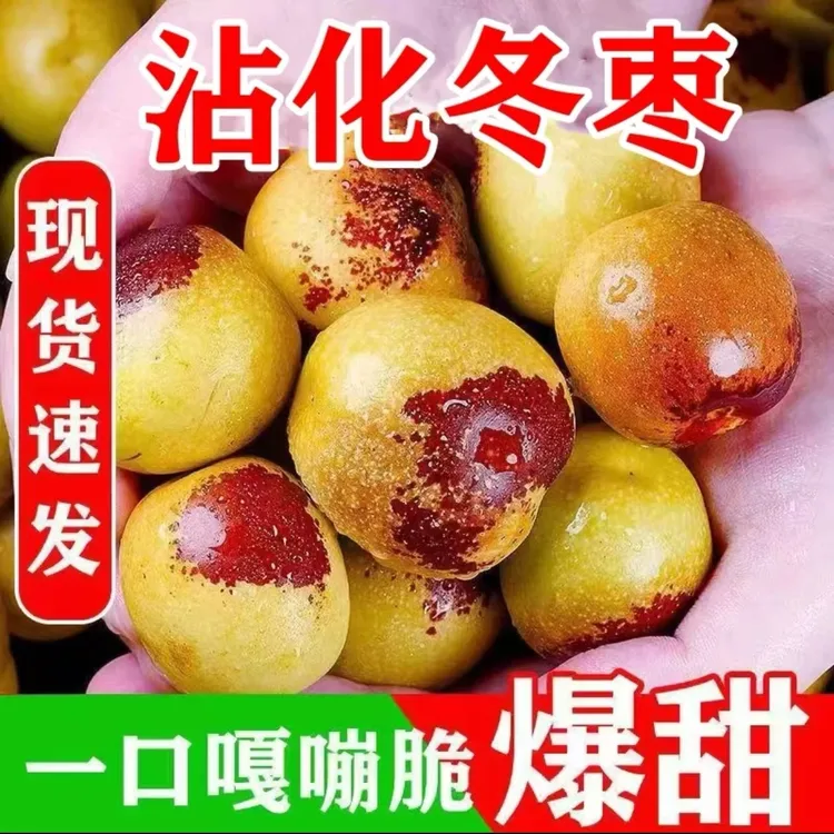 【正宗沾化冬枣】山东大冬枣现货带箱5斤装嘎嘣脆实惠新鲜脆甜皮薄
