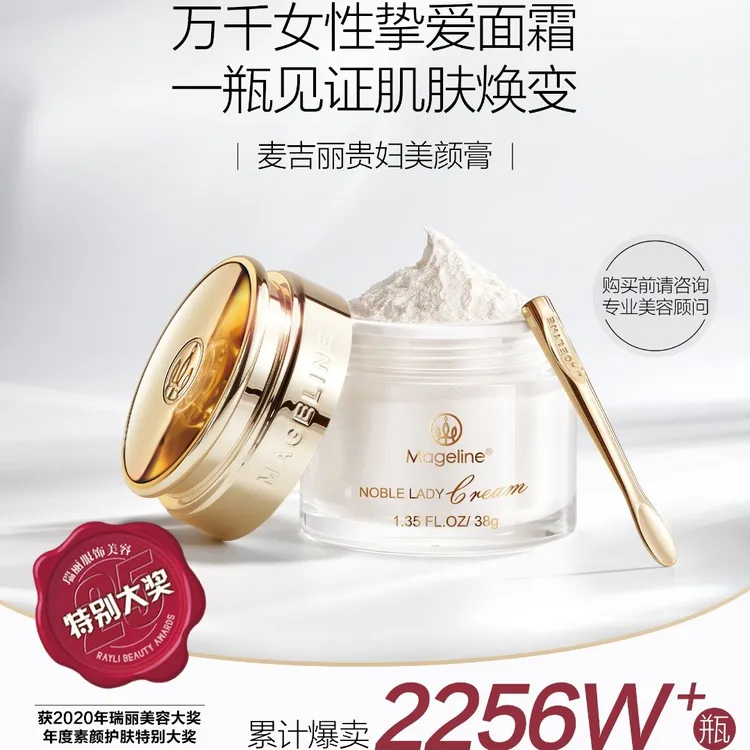 【官方正品】麦吉丽贵妇膏美颜膏素颜霜贵妇霜提亮肤色