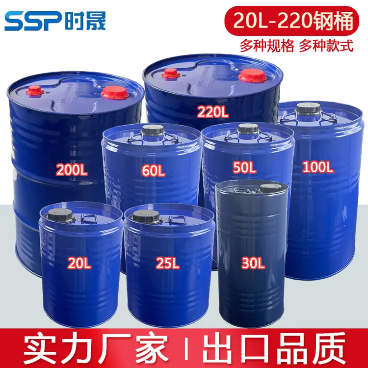 加厚圆形20L-30L-50L-200L钢塑复合铁桶内衬塑料桶外铁内塑桶HDPE