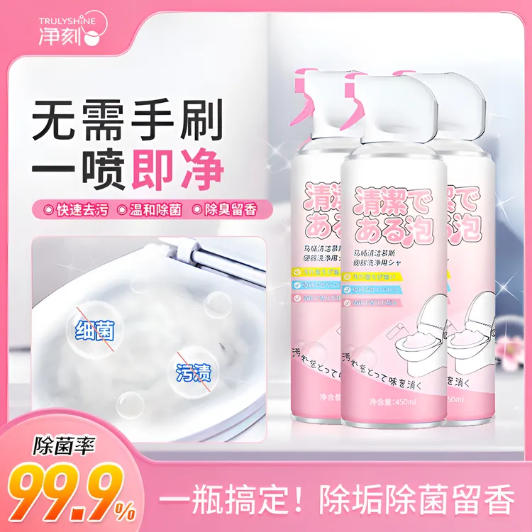 净刻马桶清洁慕斯厕所除垢除味留香除垢清洁剂马桶清洁剂卫生间