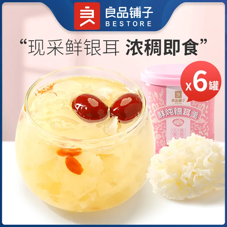良品铺子鲜炖银耳羹营养新鲜滋润健康饮品bd-xb