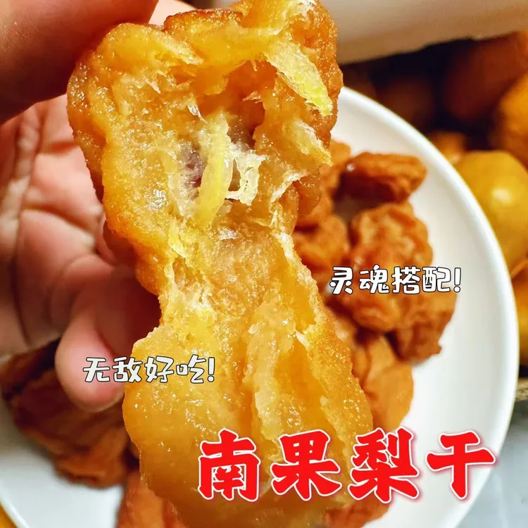 百果味南果梨梨坨梨干酸酸甜甜艮艮啾啾每袋250g包邮顺丰