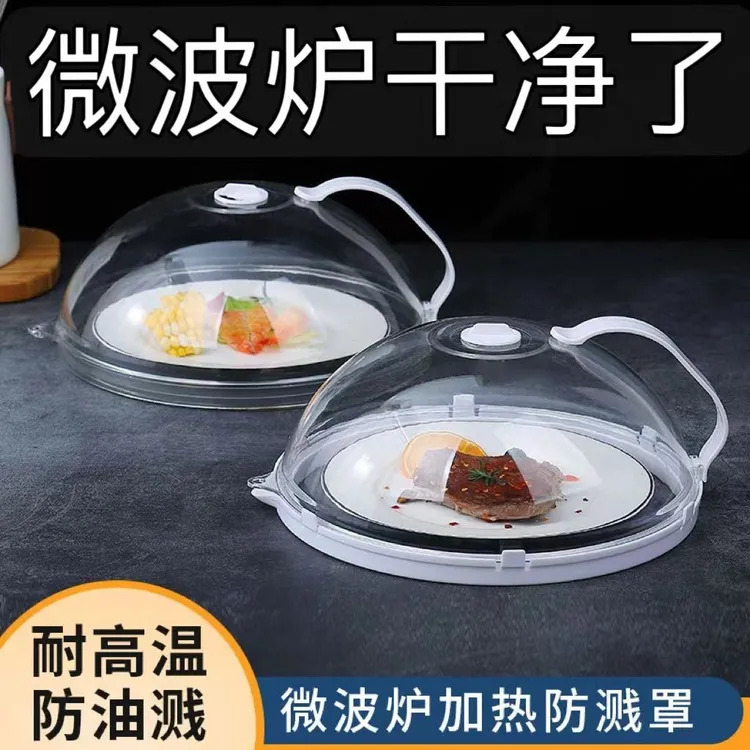 微波炉罩防油罩子加热盖防溅盖耐高温食品级盖罩热菜罩微波炉盖子