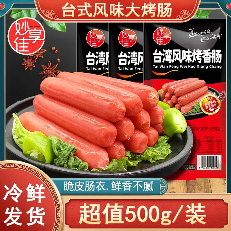 妙享佳台湾热狗肠10根50克手抓饼搭档烤肠台式烧烤肠