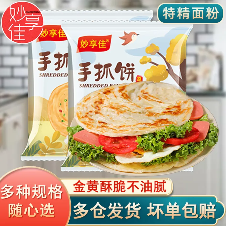 妙享佳手抓饼香酥脆原味千层饼家庭装饼皮早餐面饼冷冻食品