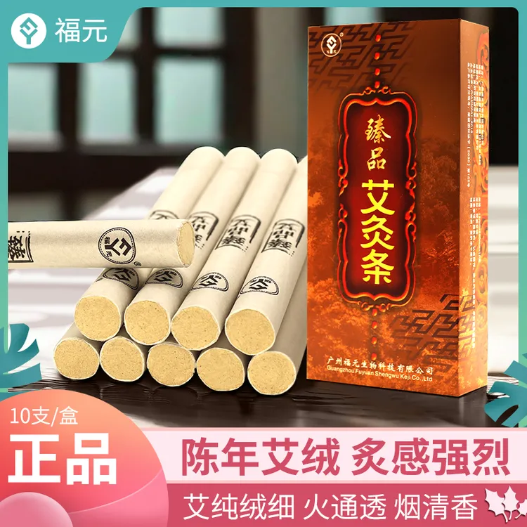 【一盒10支】臻品手工十年纯正老牌艾条纯艾绒100%高纯度艾柱艾灸条