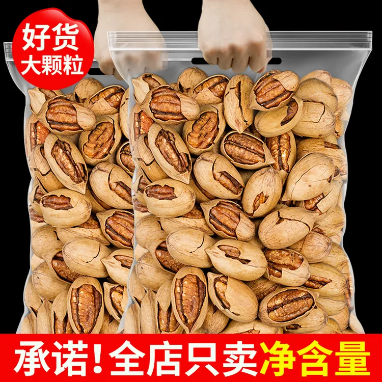 碧根果250g奶油味即食饱满坚果散装批发长寿果仁干果小零食