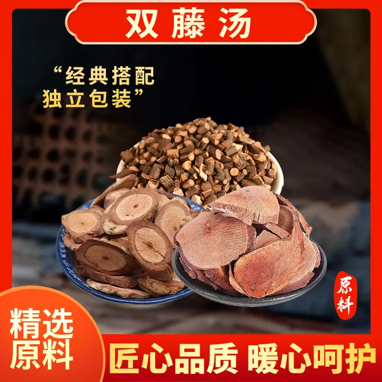 忘岁山【老藤汤原料】双藤原料真材实料煮水煲汤滋补挑选新货
