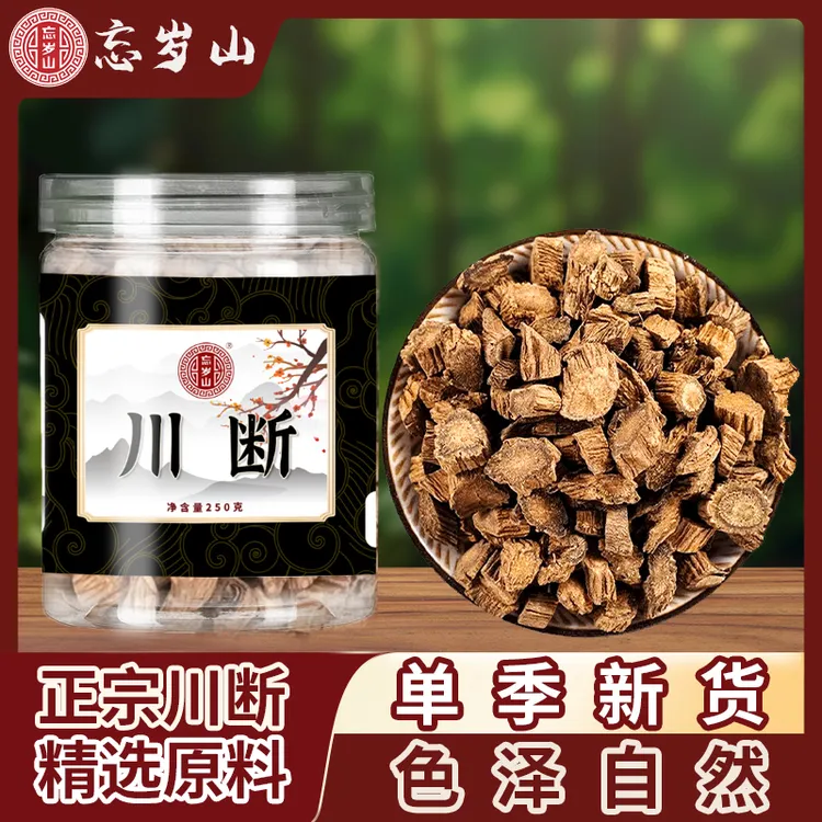 忘岁山【川断】断续四川新货精选食用品质食材泡水茶            