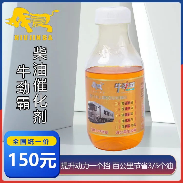牛劲霸柴油催化剂国五国六进口车通用清除积碳净化尾气保护发动机