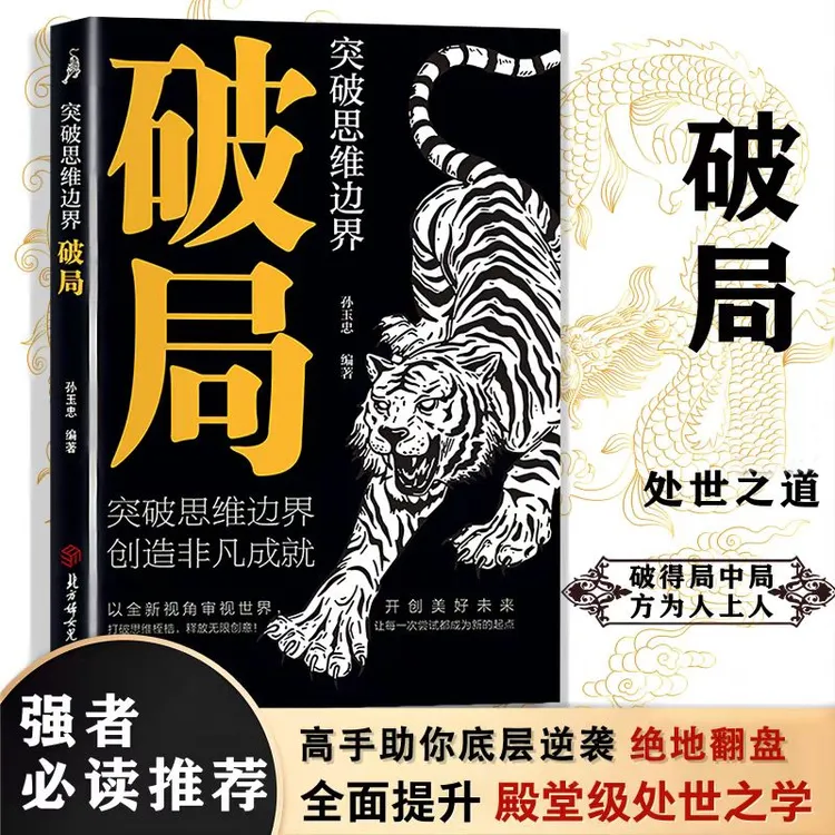 突破思维边界破局 英雄当识纵横之术看穿人性玩转心计的经典奇书W
