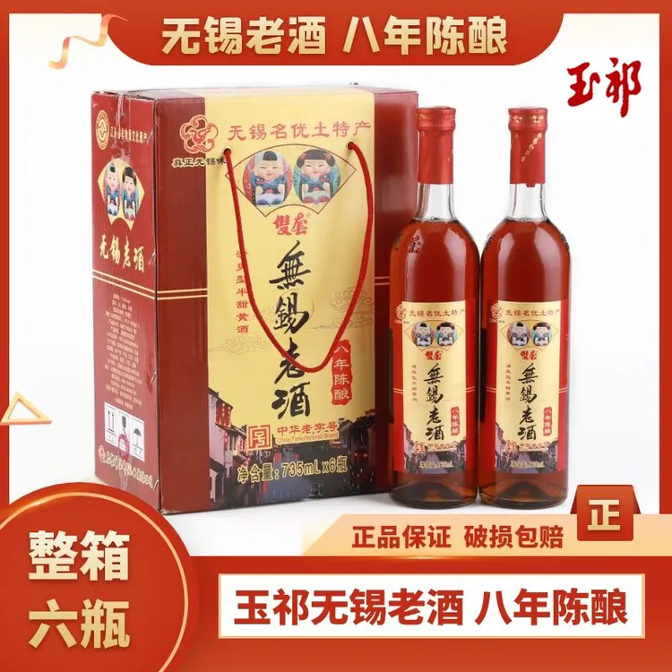 玉祁双套 无锡老酒8八年 清爽型半甜黄酒 11度整箱735ml*6瓶 11度