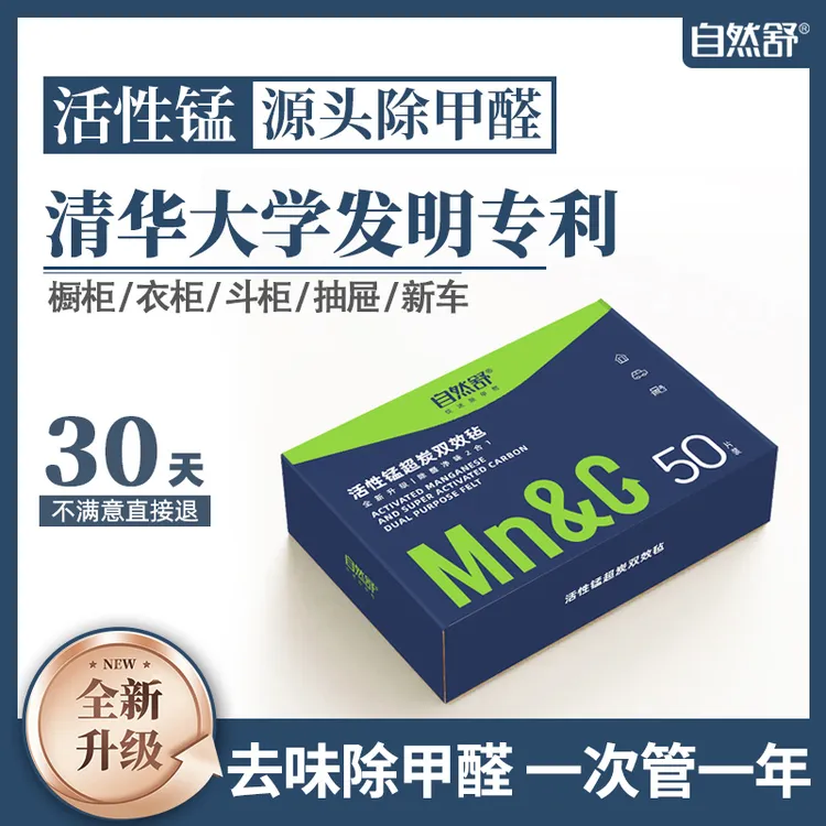 自然舒清华大学专利活性锰除甲醛分解毡新房装修家用快速室内净化