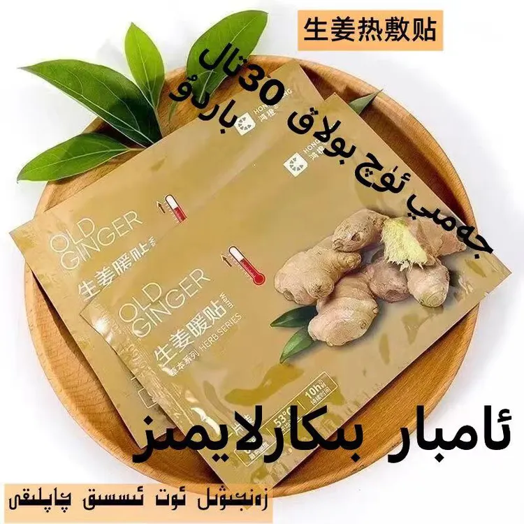 【拍一发30片】生姜贴 zanjiwel qaplak30tal bardu 
