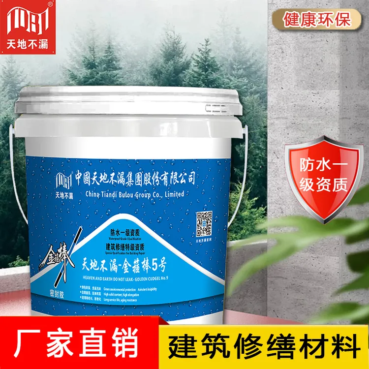 天地不漏-金箍棒5号密封胶用于建筑修缮防水阻燃填缝耐油无毒无味