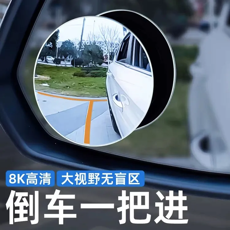 后视镜小圆镜汽车盲区升级吸盘倒车辅助镜超清雨眉反光镜小镜车用商品图