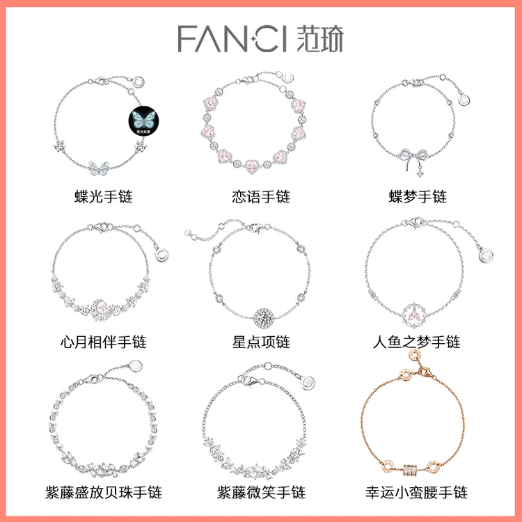 FANCI/范琦 925银银制品 【热卖手链合集】 气质轻奢精致手链送女友