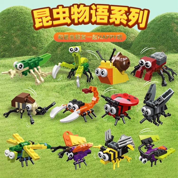 【开学礼物】12款昆虫积木拼装儿童益智早教科学实验学习