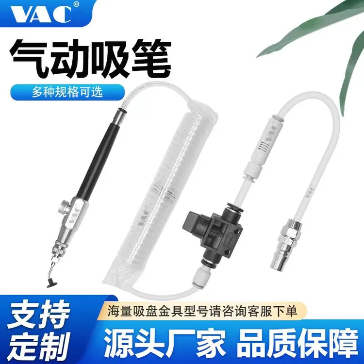 气动吸笔V-PSDCO吸料笔 真空泵SMT贴片机 IC防静电气动真空吸笔