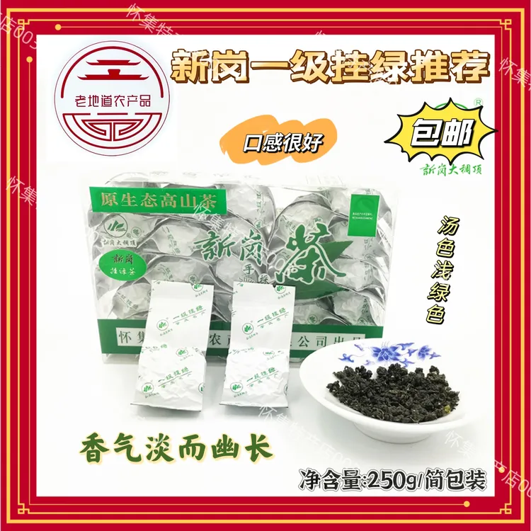 广东肇庆茗茶 怀集茶叶新岗绿茶 (一级绿茶250克)原生态 高山茶