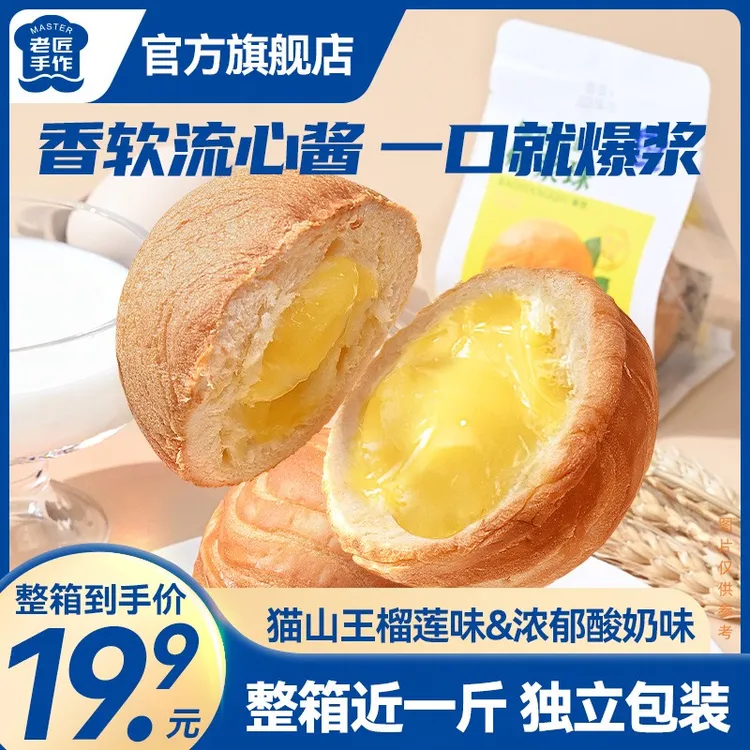 老匠手作爆浆流心球面包510g整箱榴莲味酸奶味营养早餐饱腹奶香