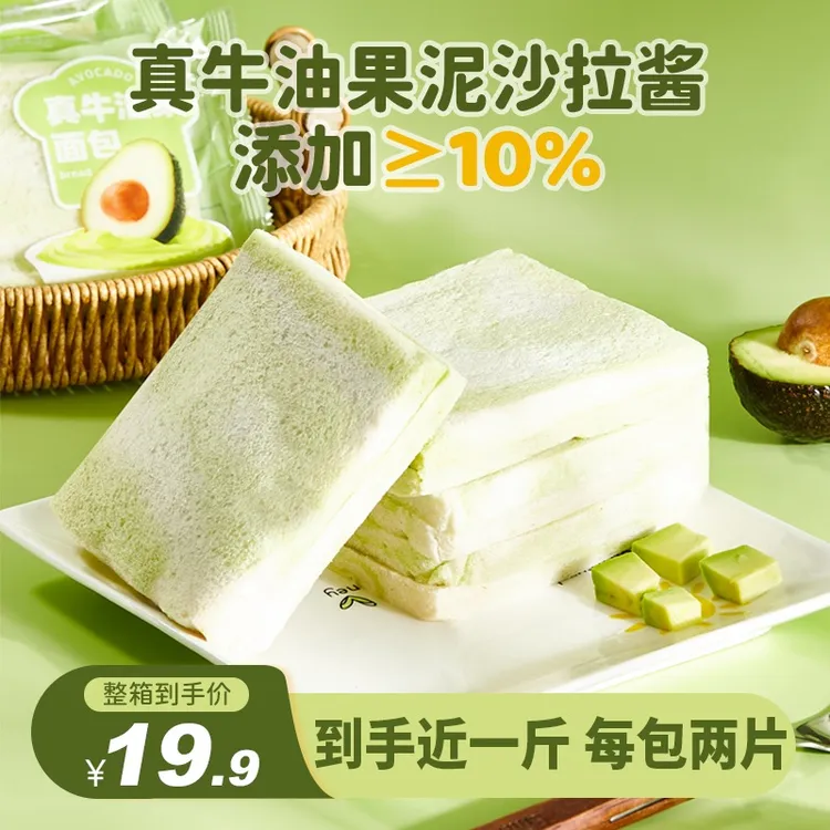【老匠手作】真牛油果面包果泥夹心吐司营养健康早餐