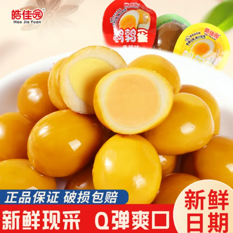 【拍2发140颗】皓佳园鹌鹑蛋香辣盐焗五香宿舍零食卤蛋休闲解馋小吃
