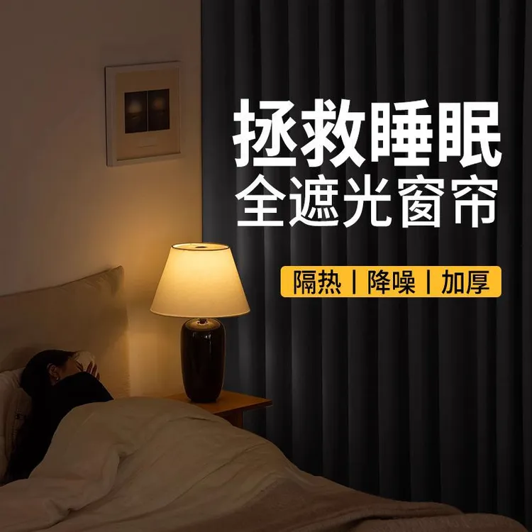 全遮光窗帘卧室2024新款挂钩式隔热挡避光防光柔软遮阳布黑色