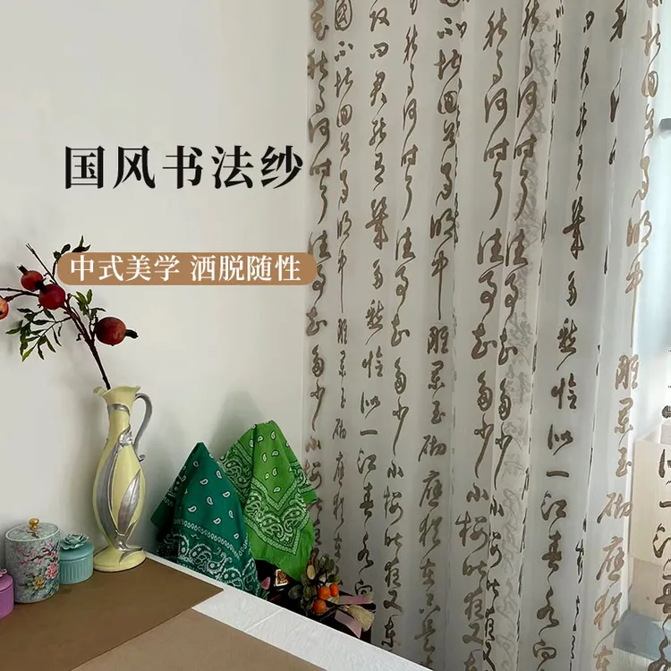 中国风书法背景纱帘毛笔字装饰布书房拍照道具古装摄影挂帘户外纱