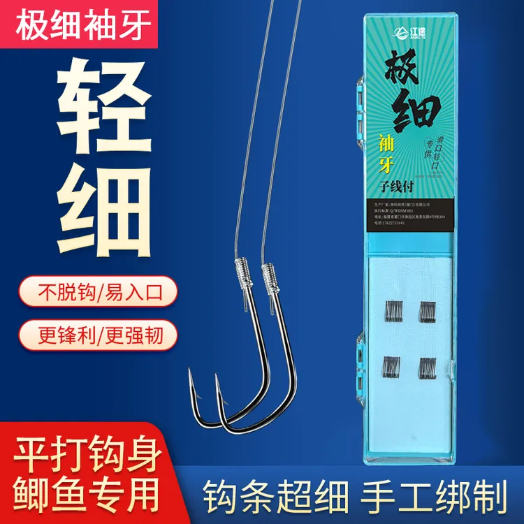 【江途】20付极细袖牙子线双钩35cm/25cm对折成品