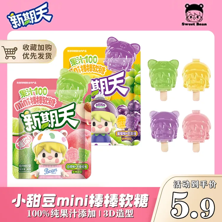【可爱高颜值糖果】新期天果汁100%小甜豆迷你棒棒软糖儿童糖果礼物