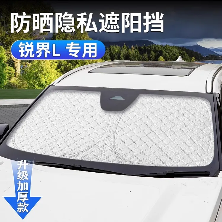 适用福特23-26款锐界L前挡风玻璃遮阳挡夏季防晒隔热隐私遮光窗帘