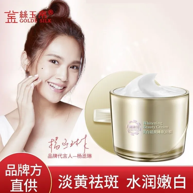 金丝玉帛美白祛斑睡眠面膜保湿祛黄淡斑睡睡白免洗精华液收缩毛孔