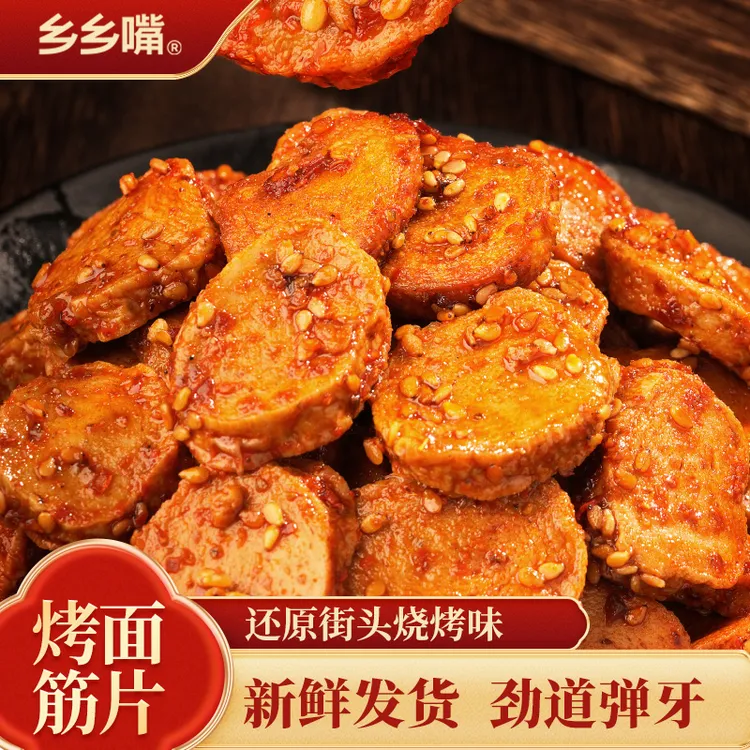 【乡乡嘴】烤面筋片还原街头烧烤味爆款馋嘴零食大礼包解馋小零食