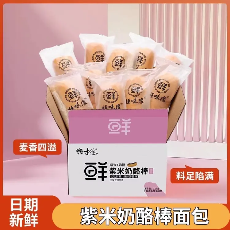 恒味缘 紫米长条奶酪棒早餐香甜松软新鲜下午茶面包口感美味发货