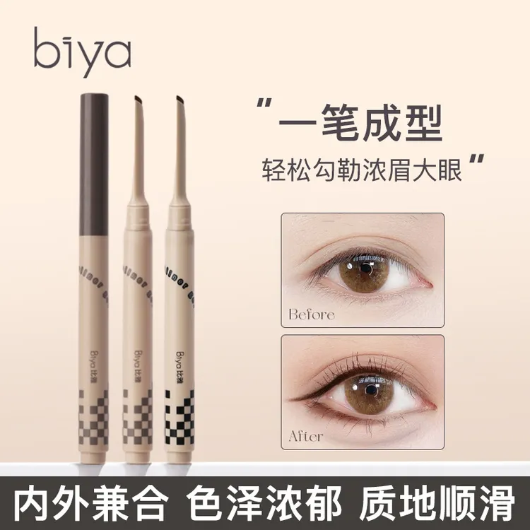 Biya顺滑按压斜峰眼线胶笔丝滑持妆显色不易晕染扁头勾勒眼线笔