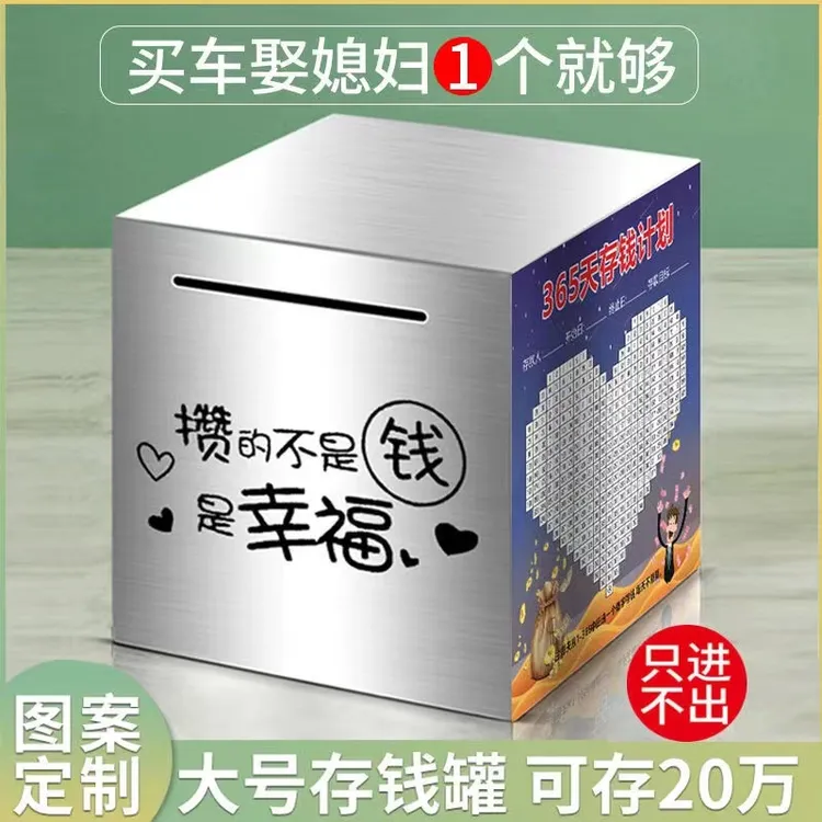 不锈钢存钱罐只进不出2025新款网红儿童成人大号储钱罐防摔不可取