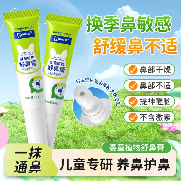 婴童舒鼻膏滋润鼻干缓解护理护鼻膏宝宝成人通鼻膏天然植物配方